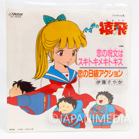 Sasuga no Sarutobi "Koi no Jumon wa SukitokimekitoKiss" OP&ED Theme Song EP Record KV-3025 JAPAN ANIME Japanimedia Store FRONT