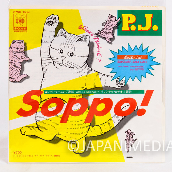 RARE! What's Michael OVA Theme Song "Soppo!" 7" Vinyl EP Record 07SH-1689 1