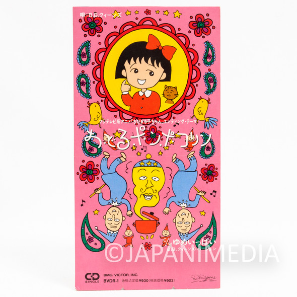 Chibi Maruko Chan "Odoru Ponpokorin" B.B. Queens JAPAN 8cm CD 3inch BVDR-1 Japanimedia Store FRONT