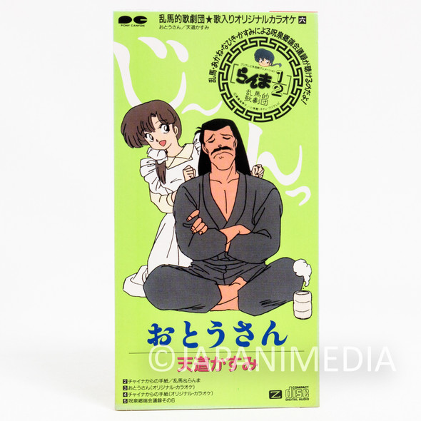 Ranma 1/2 "Otousan ~ Kasumi Tendo" Japan 3 Inch 8cm Single CD Japanimedia Store FRONT