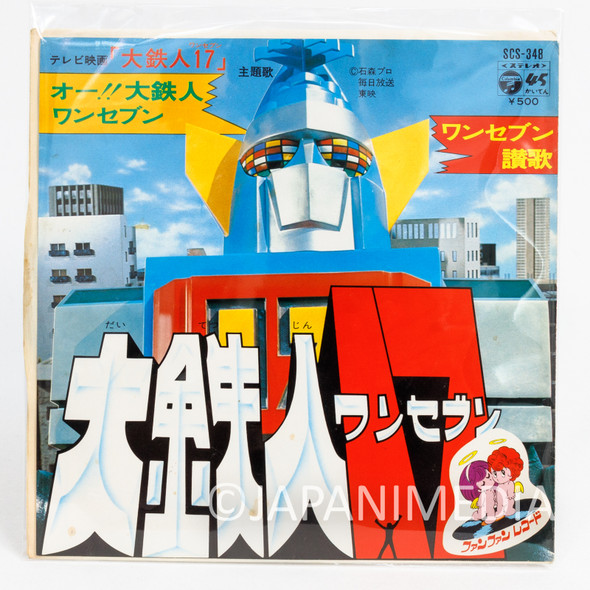 Daitetsujin 17 "Oh! Daitetsujin 17 / 17 Sanka" 7" EP Record SCS-348 Japanimedia Store FRONT