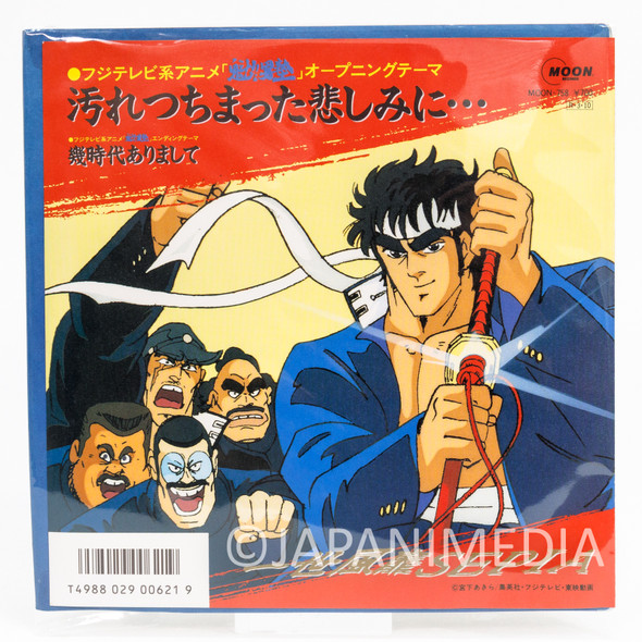 Sakigake!! Otokojuku "Yogoretsuchimatta Kanashimi ni" 7" EP Record MOON-758 /Isseifubi Sepia Japanimedia Store FRONT