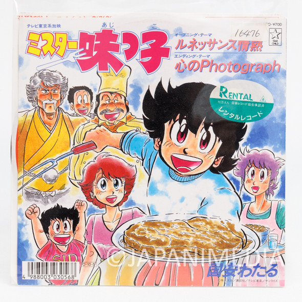 Mr. Ajikko "Renaissance Jounetsu / Kokoro no Photograph" 7" EP Record K07S-10217 Japanimedia Store FRONT