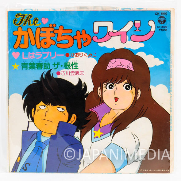 Kabocha Wine "L wa Lovely / Aoba Shunsuke The Konjou" 7" EP Record CK-660 Japanimedia Store FRONT