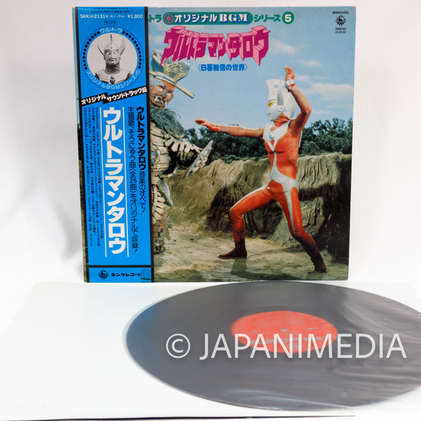Ultraman Taro Song & BGM Collection LP Vinyl Record SKK(H)2131 TOKUSATSU Japanimedia Store FRONT
