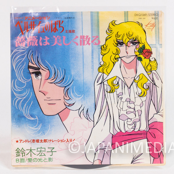 The Rose of Versailles Bara wa Utsukushiku Chiru 7" EP Record DKQ1069 Japan Anime Vinyl 1