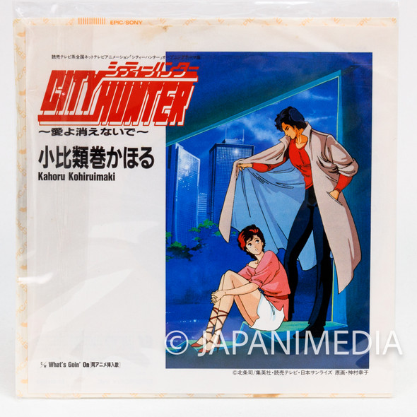 City Hunter "Ai yo Kienaide" Kahoru Kohiruimaki 7" EP Record 07 5H-353 Japanimedia Store FRONT