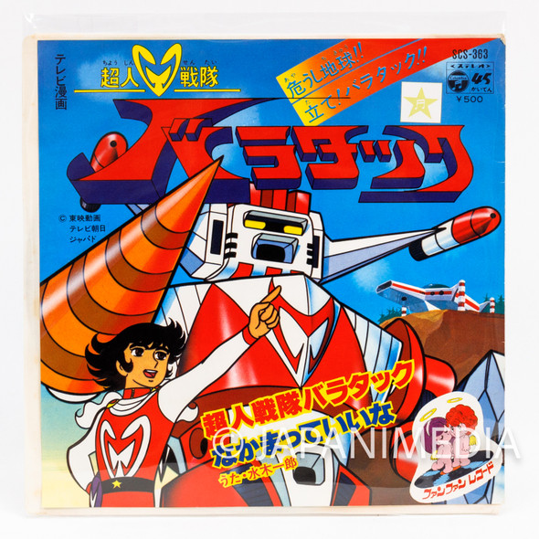 Chōjin Sentai Balatack 7" EP Record SCS-363 / ICHIRO MIZUKI Japanimedia Store FRONT