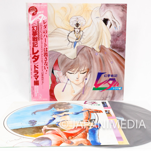Leda: The Fantastic Adventure of Yohko Drama LP Vinyl Record K25G-7240 /Shiro Sagisu Japanimedia Store FRONT