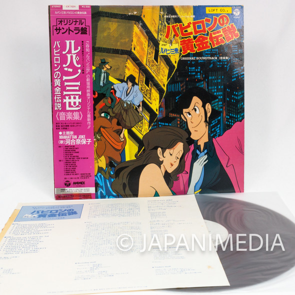 Lupin the Third Legend of the Gold of Babylon LP Vinyl Record CX-7231 | Japanimedia Store Front
