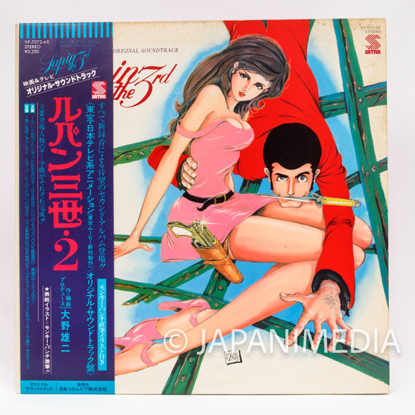 Lupin the Third Original Soundtrack 2 LP Vinyl Record YP-7072-AX Yuji Ohno | Japanimedia Store 2