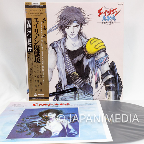 Alien Majukyo Image Soundtrack LP CX-7242 Jun Fukamachi Yoshitaka Amano | Japanimedia Store Front