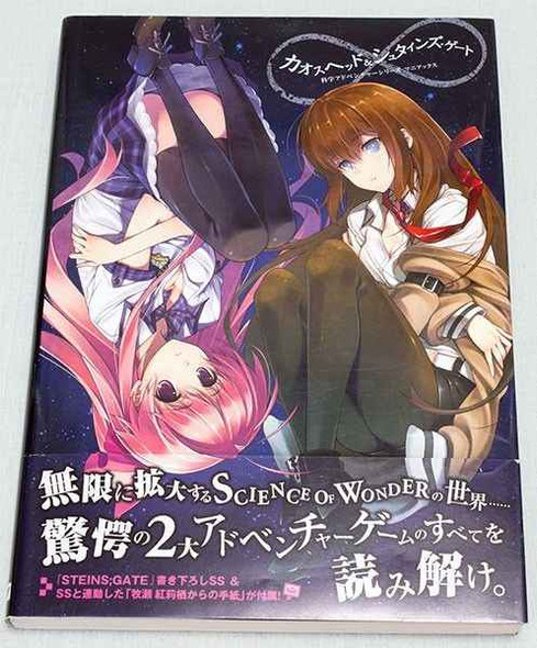 Chaos Head Steins;Gate Game Guide Illsutration Art book JAPAN ANIME GAME Japanimedia Store FRONT
