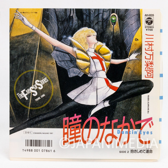 The Five Star Stories Hitomi no Nakade Dancin' Eyes 7" EP Record AH-835 | Japanimedia Store Front
