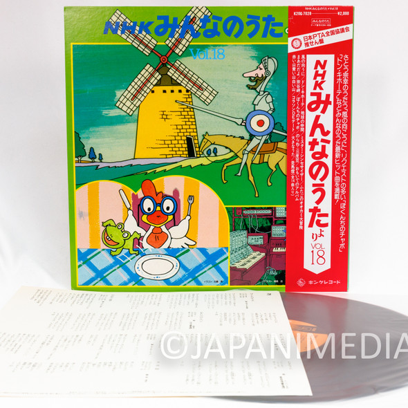Minna no Uta NHK Song Collection Vol.18 LP Vinyl Record K20G-7028 | Japanimedia Store Front