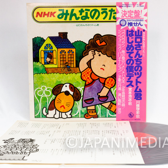 Minna no Uta NHK Best Hit Song Collection LP Vinyl Record SKM(H)2261 Japanimedia Store Front