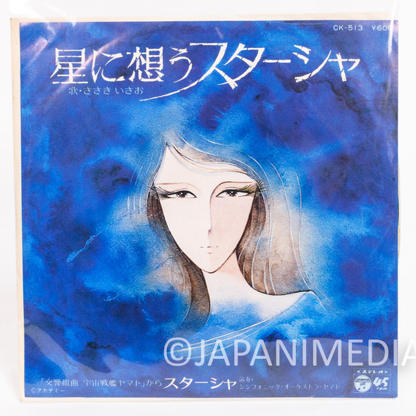 Space Battleship Yamato Hoshi ni Omou Starsha EP Record CK-513 7inch Columbia Japanimedia Store Front