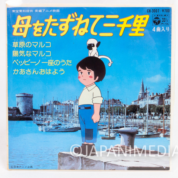3000 Leagues in Search of Mother Marco Theme Song 7 inch EP Record CH-3007 Japanimedia Store Front