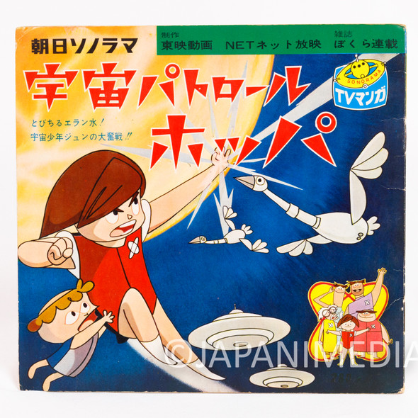 Uchu Patrol Hoppa Song Drama Flexi EP Record 7 inch 33RPM Vintage Anime Japanimedia Store Front