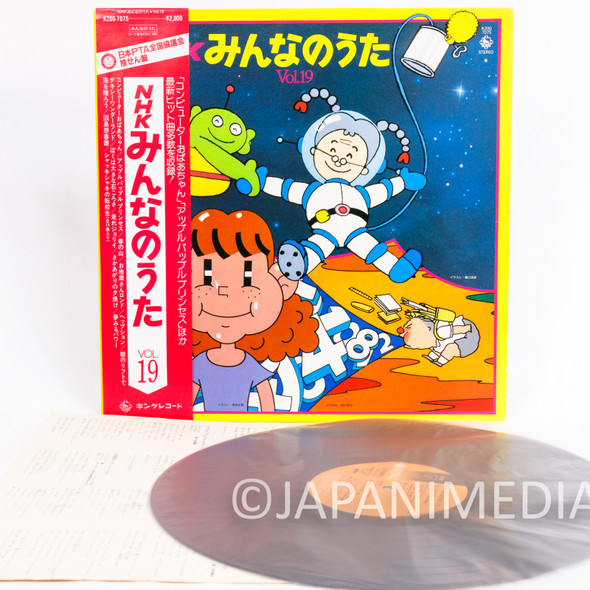 Minna no Uta NHK Song Collection Vol.19 LP Vinyl Record Japanimedia Store 1