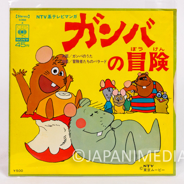 Gamba no Bouken 7" EP Vinyl Record CBS Sony SOBB-4 Japan | Japanimedia Store Front