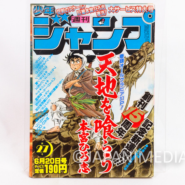 Weekly Shonen JUMP 1983 Vol.27 Tenchi wo Kurau Kinnikuman Japanese Magazine Japan | Japanimedia Store Front