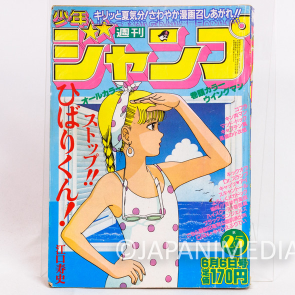 Weekly Shonen JUMP 1983 Vol.25 STOP HIBARI KUN Japanese Magazine Japan | Japanimedia Store Front