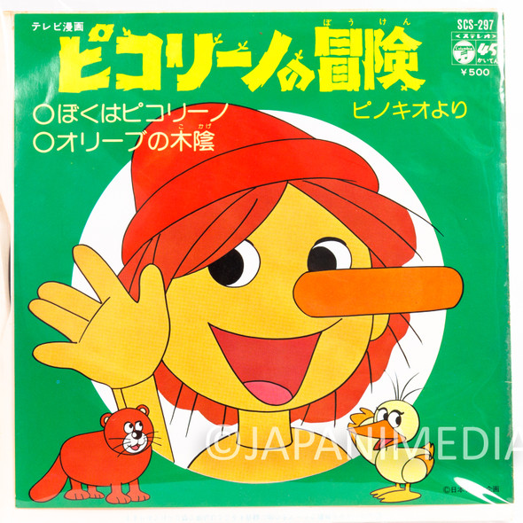 The Adventures of Piccolino Boku wa Piccolino 7" EP Vinyl Record Japan | Japanimedia Store Front
