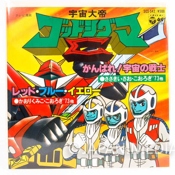Space Emperor God Sigma 7" EP Vinyl Record SCS-542 Japan | Japanimedia Store Front
