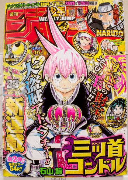 Weekly Shonen JUMP Vol.33 2014 MITSUKUBI CONDOR / Japanese Magazine JAPAN MANGA Japanimedia Store FRONT