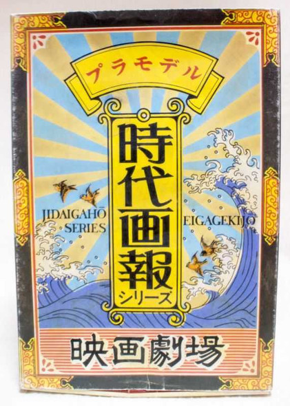 Movie theat Japanese Traditional Eigagekijo Plastic Model Kit 1/60 Figure JAPAN Japanimedia Store FRONT