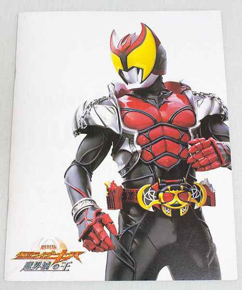 GO-ONGER x Kamen Rider KIBA Movie Program Art Book w/DVD JAPAN TOKUSATSU Japanimedia Store FRONT