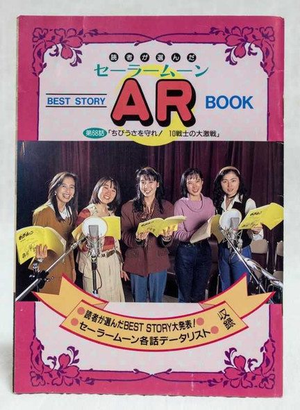 Sailor Moon Script of Best Story : Episode 68 Mini Booklet Afureko JAPAN ANIME Japanimedia Store FRONT