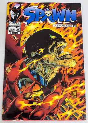 SPAWN 6 Todd McFarlane Comic Japanese Language JAPAN Japanimedia Store FRONT