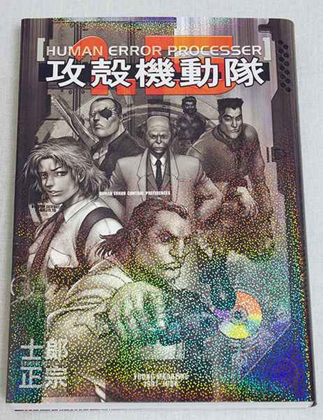 Ghost In The Shell 1.5: Human Error Processor Japanese Comics Manga JAPAN ANIME Japanimedia Store FRONT