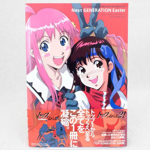GunBuster Diebuster Next Generation Novel Guide Book GAINAX JAPAN ANIME MANGA Japanimedia Store FRONT