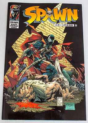 SPAWN 9 Todd McFarlane Comic Japanese Language JAPAN Japanimedia Store FRONT