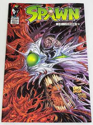 SPAWN 16 Todd McFarlane Comic Japanese Language JAPAN Japanimedia Store FRONT