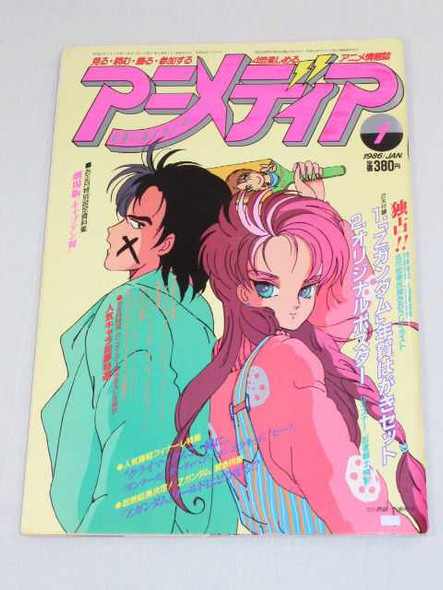 Animedia Japan Anime Magazine 01/1986 Vol.58 Gakken / Z GUNDAM DANCOUGA DIRTY PAIR Japanimedia Store FRONT