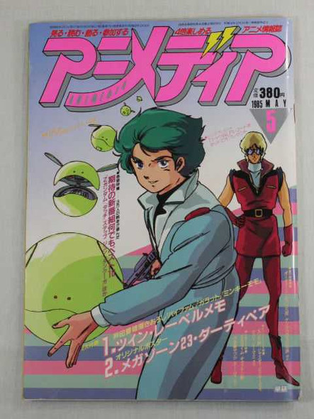 Animedia Japan Anime Magazine 05/1985 Vol.49 Gakken / Z GUNDAM TOUCH L-GAIM Japanimedia Store FRONT