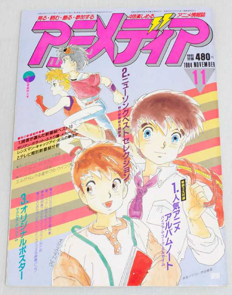 Animedia Japan Anime Magazine 11/1984 Vol.41 Gakken / GALATT L-GAIM CAT`S EYE Japanimedia Store FRONT