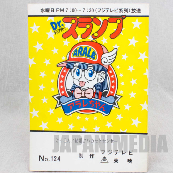 Retro Dr. Slump Arale chan Voice Actor Script of TV Animation ep.124 JAPAN ANIME Japanimedia Store FRONT