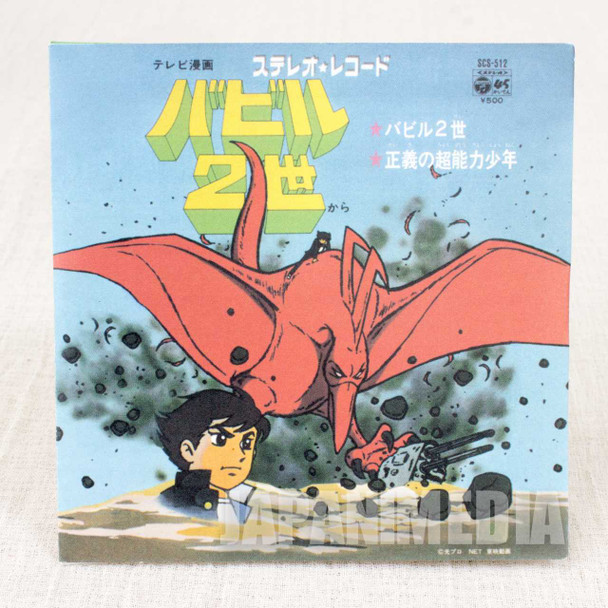 Babel II Opening Thema Song JAPAN 3 inch 8cm CD Single Japanimedia Store FRONT