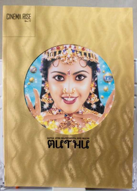 Super Star Rajinikanth Muthu Movie Program (JAPAN PRODUCT) Art Book A.R. Rahman Japanimedia Store FRONT