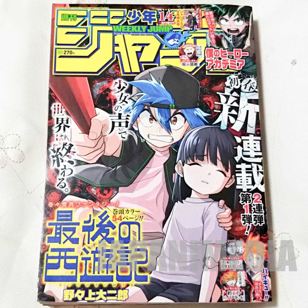 Weekly Shonen JUMP Vol.14 2019 The Last Saiyuki / Japanese Magazine JAPAN MANGA Japanimedia Store FRONT