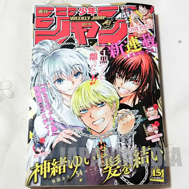 Weekly Shonen JUMP Vol.15 2019 Yui Kamio Lets Loose / Japanese Magazine JAPAN MANGA Japanimedia Store FRONT