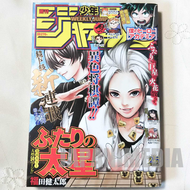 Weekly Shonen JUMP Vol.25 2019 Double Taisei / Japanese Magazine JAPAN MANGA Japanimedia Store FRONT