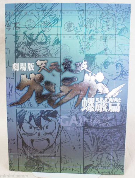 Tengen Toppa Gurren Lagann Movie Rasen-Hen Program Book Art Guide JAPAN ANIME Japanimedia Store FRONT