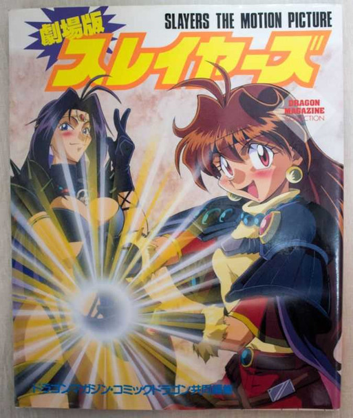 Slayers The Motion Picture Movie Illustration Art Guide Book JAPAN ANIME MANGA Japanimedia Store FRONT