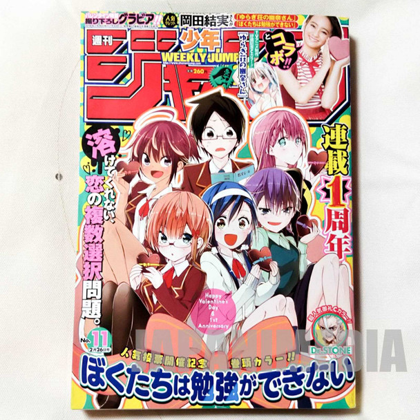 Weekly Shonen JUMP Vol.11 2018 We Never Learn / Japanese Magazine JAPAN MANGA Japanimedia Store FRONT